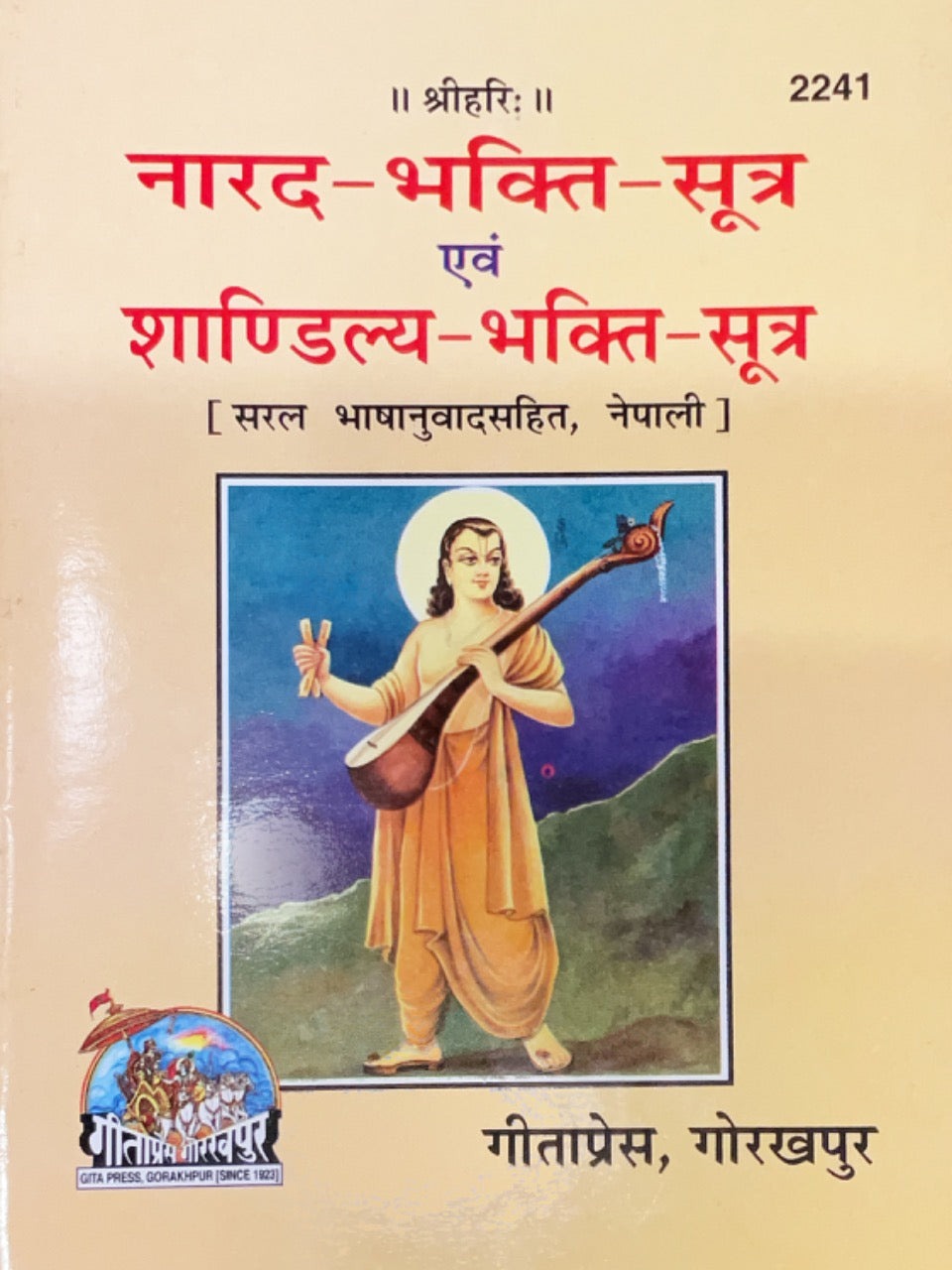 SANATAN  Narad-Bhakti-sutra Evum Shandilaye-bhakti sutra (Nepali)