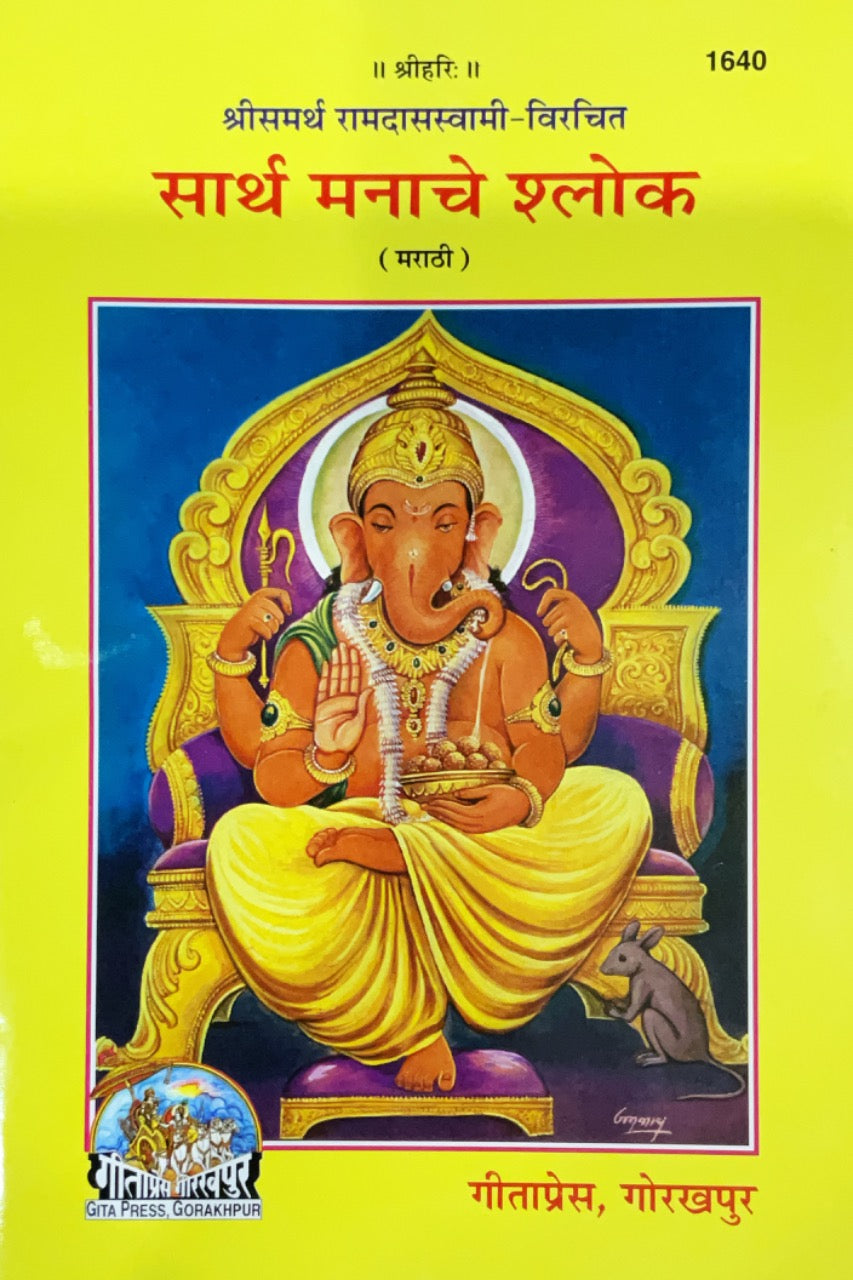 SANATAN  Saart Manache Slokh (Marathi)