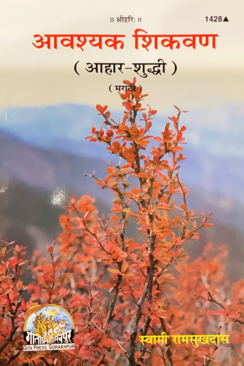 SANATAN  Avashyak shiksha (Marathi)