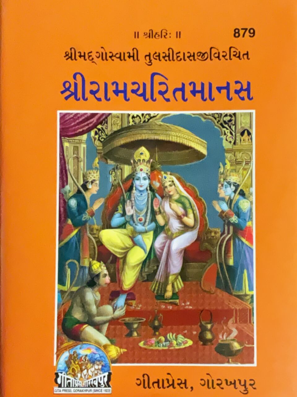 Shri Ramcharitamanas Mool Gutka (Gujarati) by Gita Press
