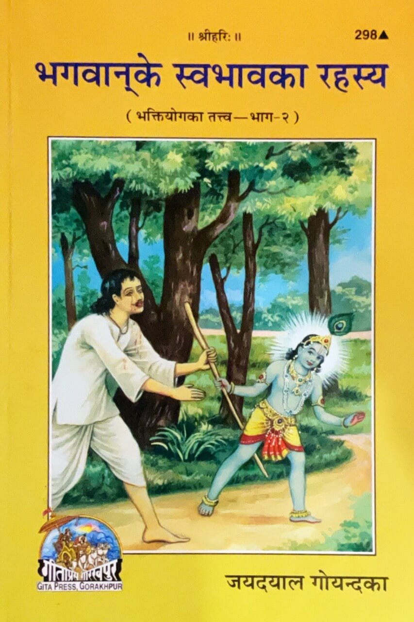 SANATAN  Bhagwan Ke Swabhav Ka Rahasya (Hindi) by Gita Press