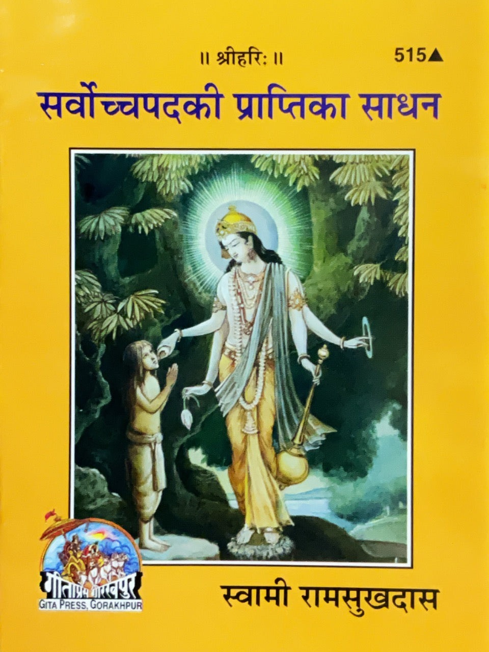 SANATAN  Sarvochcha Pad Ki Prapti Ka Sadhan by Gita Press 