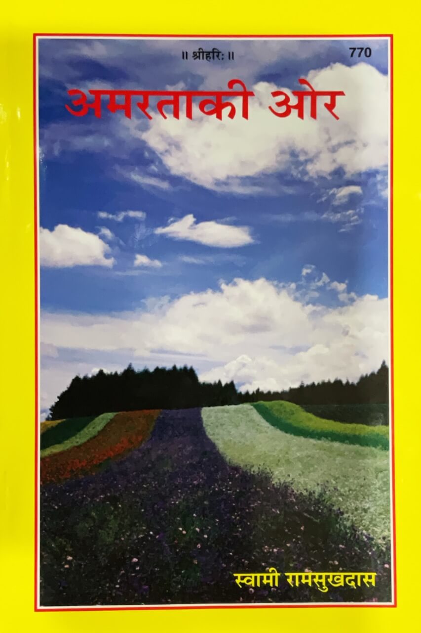 sanatan  Amarata kee Aur by Gita Press
