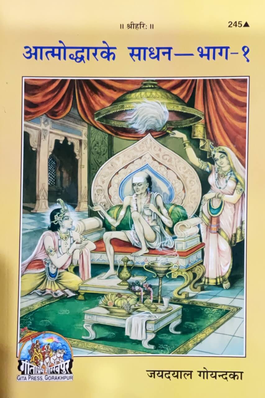 SANATAN  Atmoddhaar ke Sadhan: Part-1 (Hindi) by Gita Press