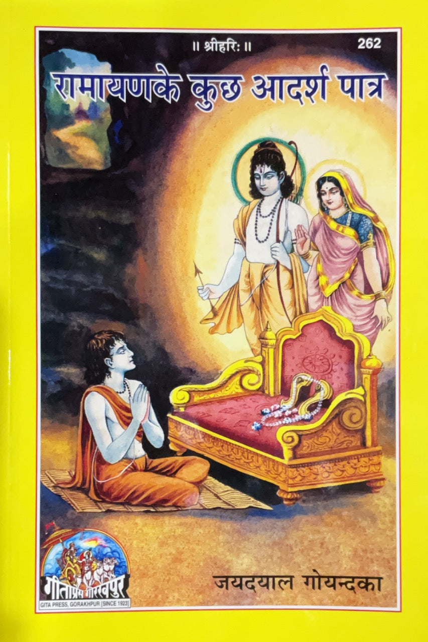 SANATAN  Ramayan ke Kuch Aadarsh Paatra (Hindi) by Gita Press