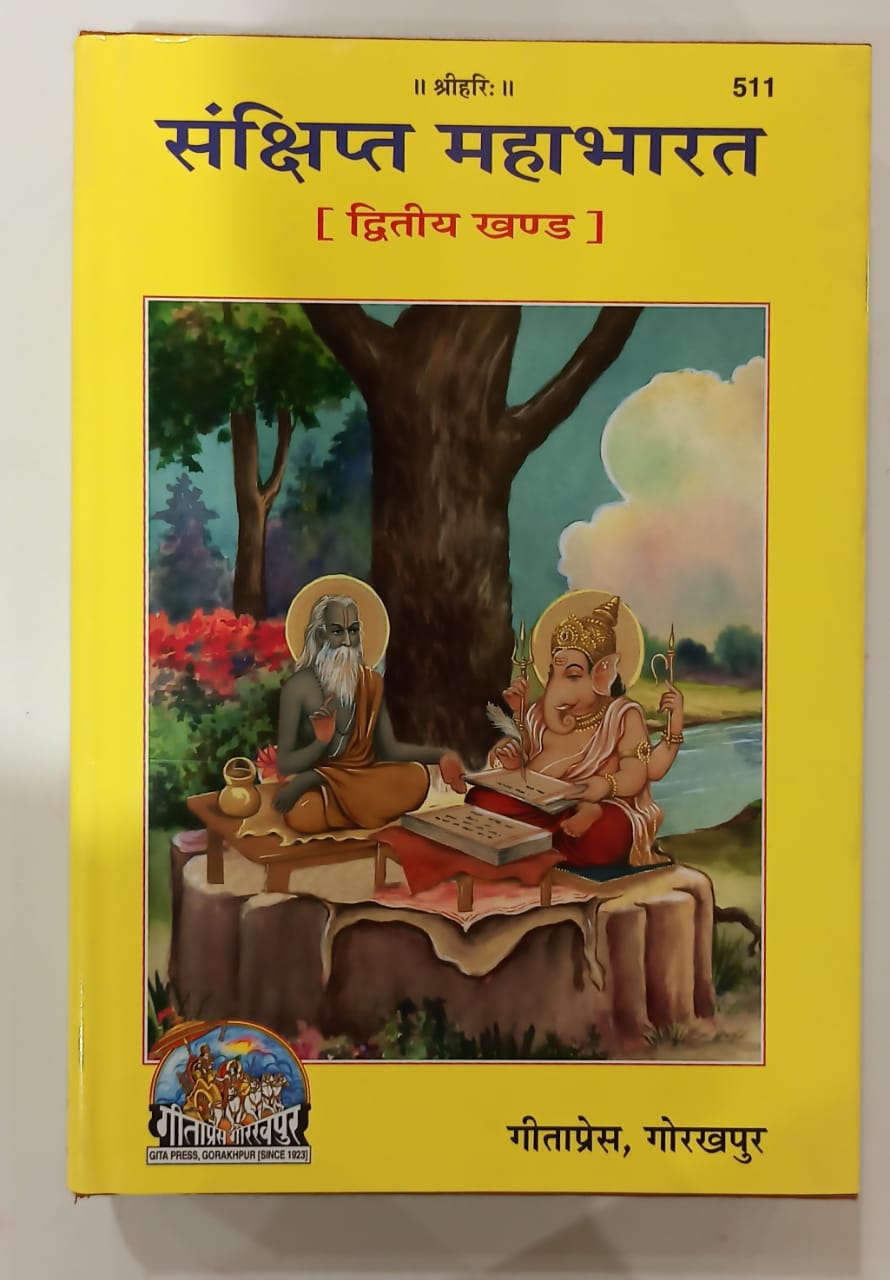SANATAN  संक्षिप्त महाभारत, केवल हिन्दी, खण्ड-2 (Sankshipt Mahabharat, Only Hindi, Volume-2)