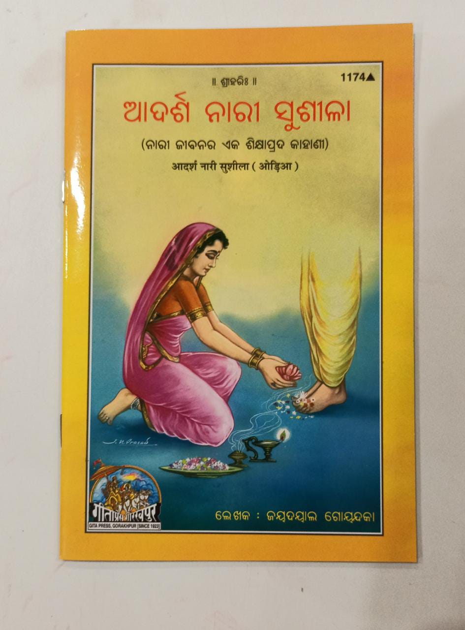 sanatan  Adarsh Nari Sushila (Odia) by Gita Press