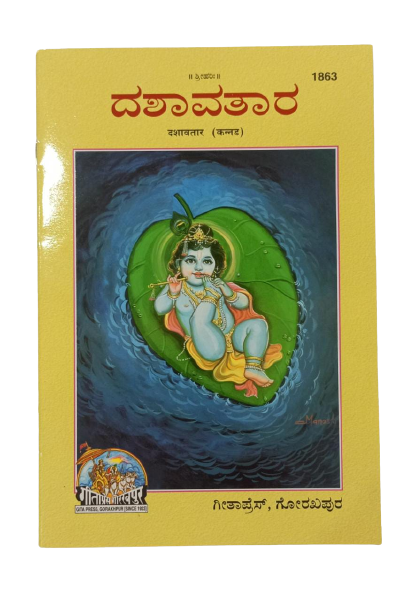 SANATAN  Dashavatar (Kannada) by Gita Press