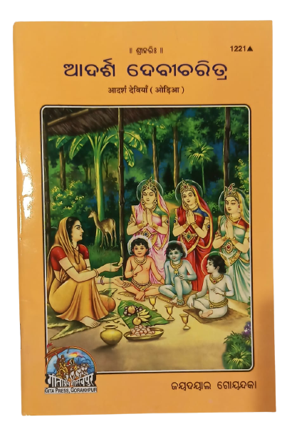 sanatan  Adarsh Deviyan (Odia) by Gita Press