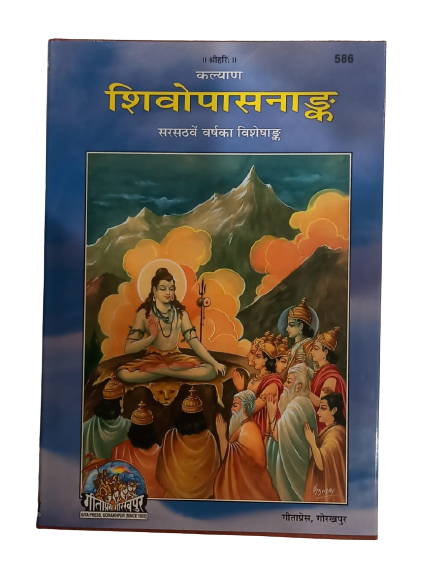 SANATAN  Shiv Opasna Ank (67th Kalyan Special Edition) by Gita Press