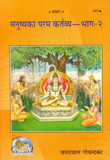 SANATAN  Manushya Ka Param Kartavya (Part-2) by Gita Press