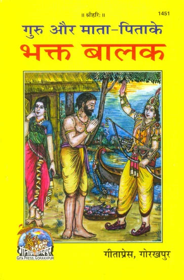 SANATAN  Guru Aur Mata-Pitah ke Bhakt Balak (Hindi) by GIta Press