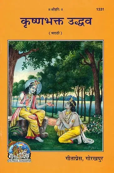 SANATAN  Krishna Bhakt Uddhav (Marathi) by Gita Press