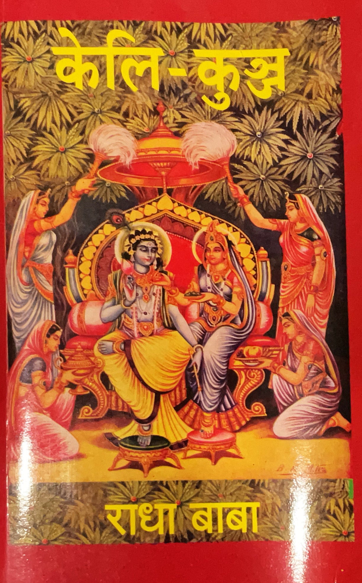 SANATAN  Keli Kunj (Radha Baba) by Gita Vatika
