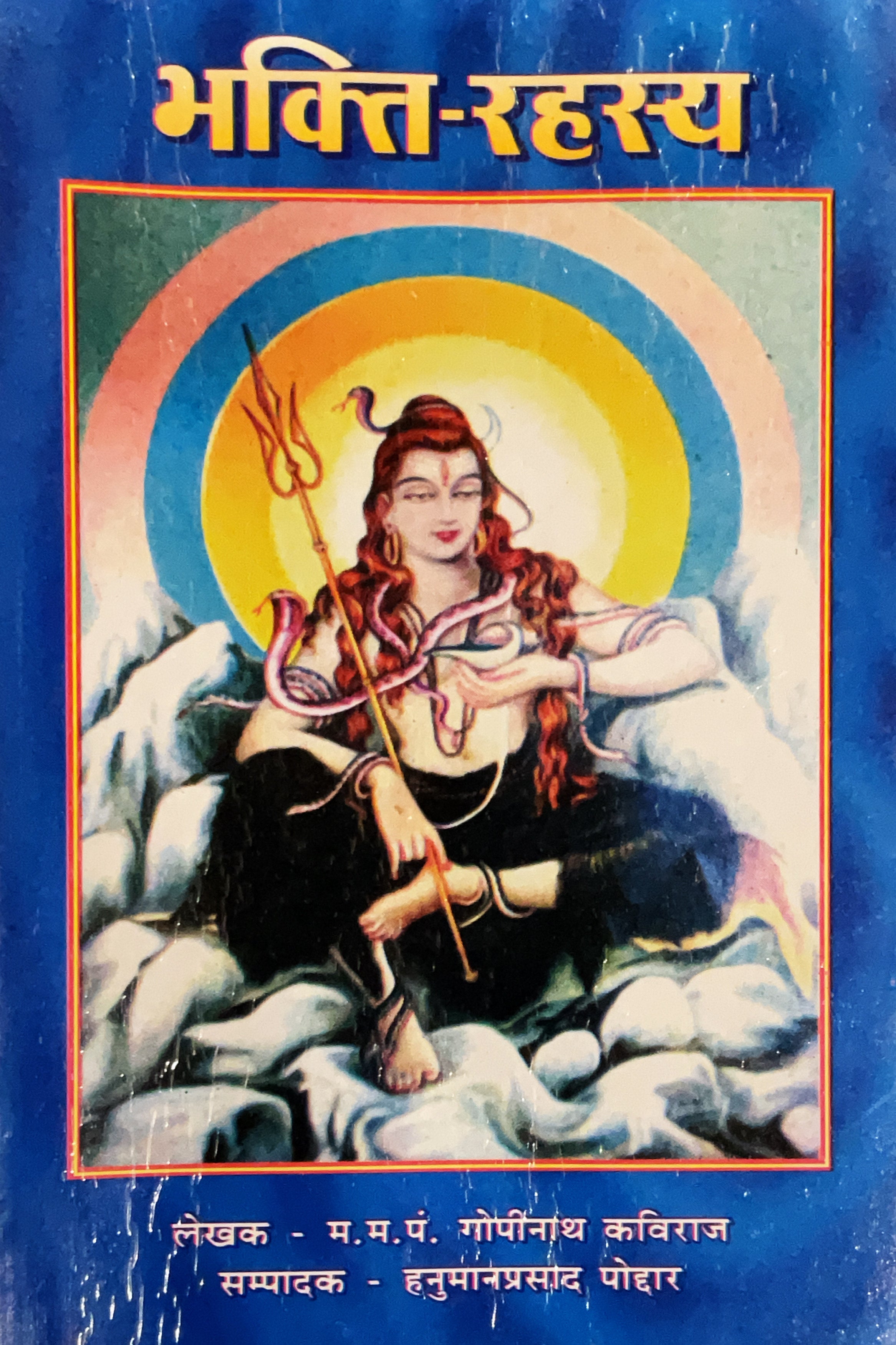 SANATAN  Bhakti Rahasya (Mahamahaopadhyay Gopinath Kaviraj & Hanuman Prasad Poddar) by Gita Vatika