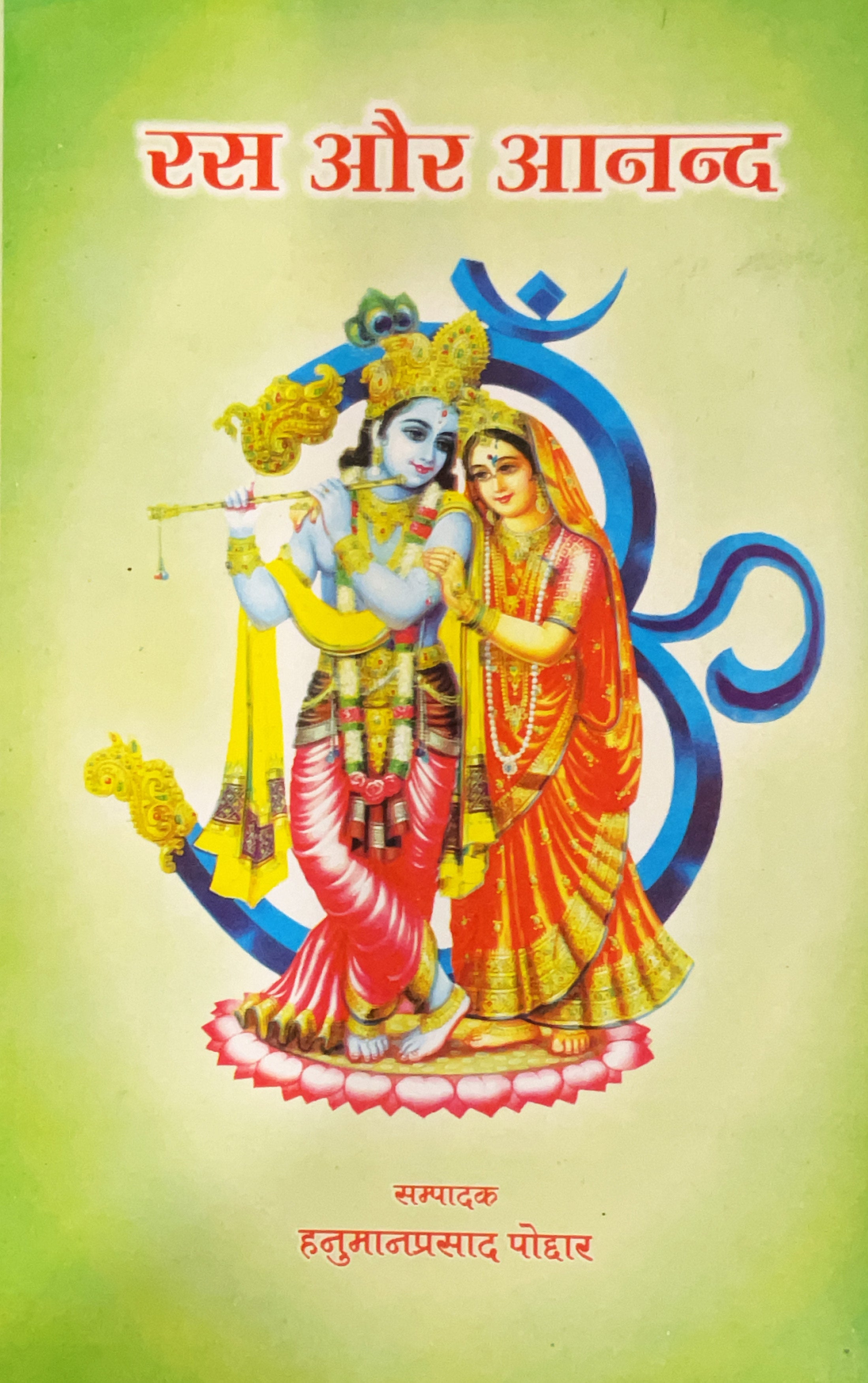 SANATAN  Ras aur Anand (Hanuman Prasad Poddar) by Gita Vatika