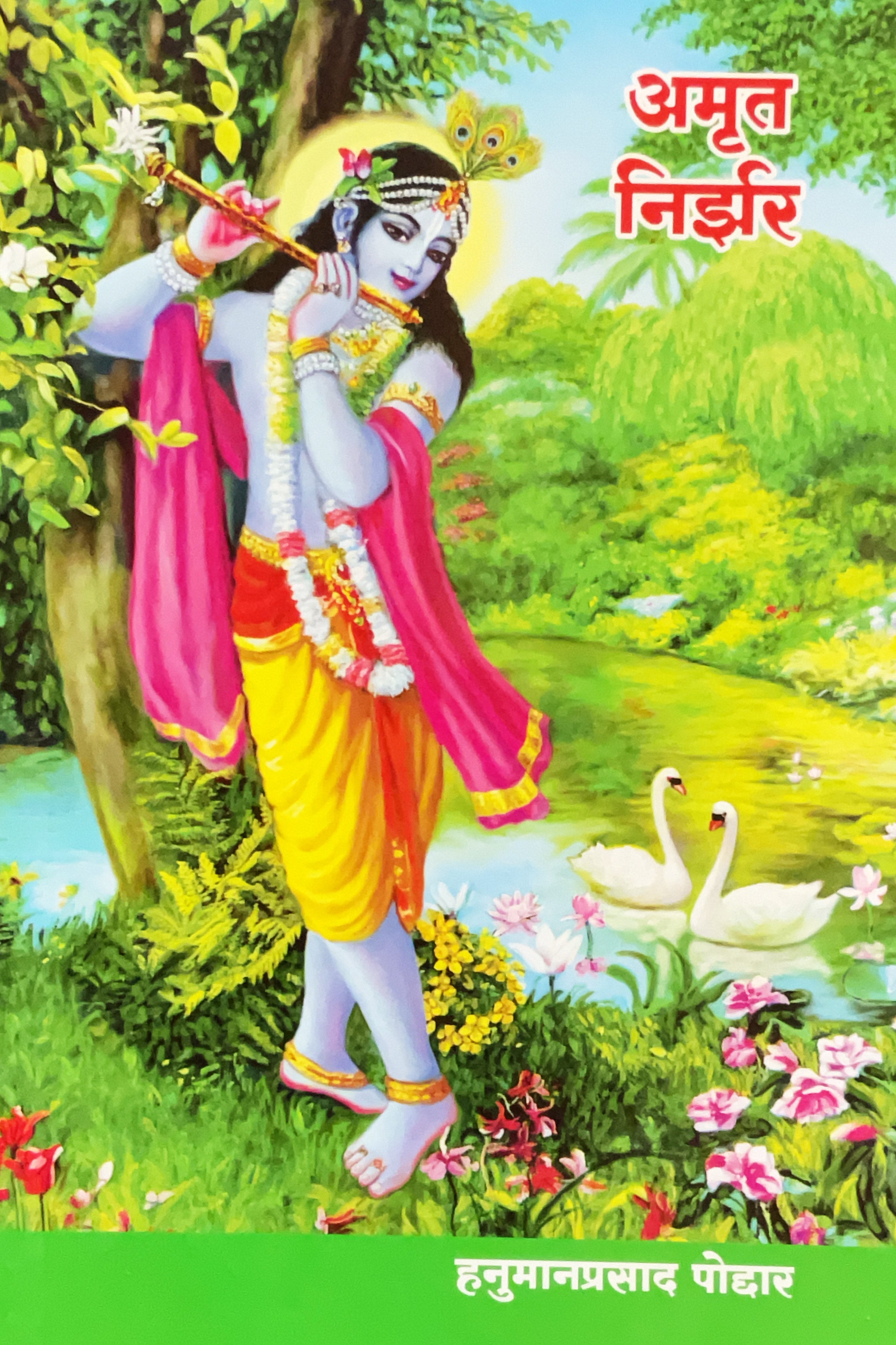 sanatan   Amrit Nirjhar (Hanuman Prasad Poddar) by Gita Vatika