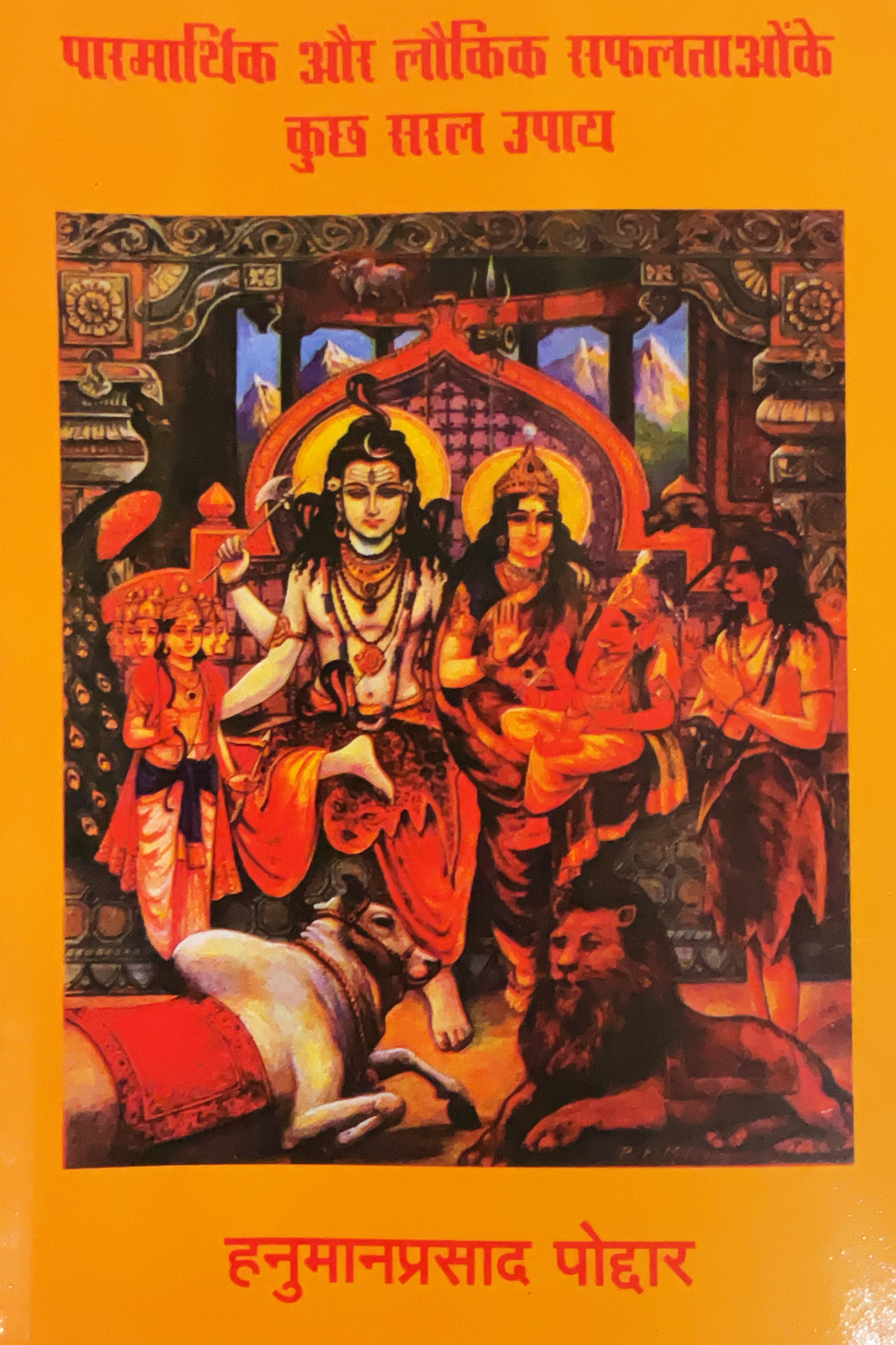 SANATAN  Parmaarthik aur Laukik Safaltaaon ke Kuch Saral Upaay (Hanuman Prasad Poddar) by Gita Vatika