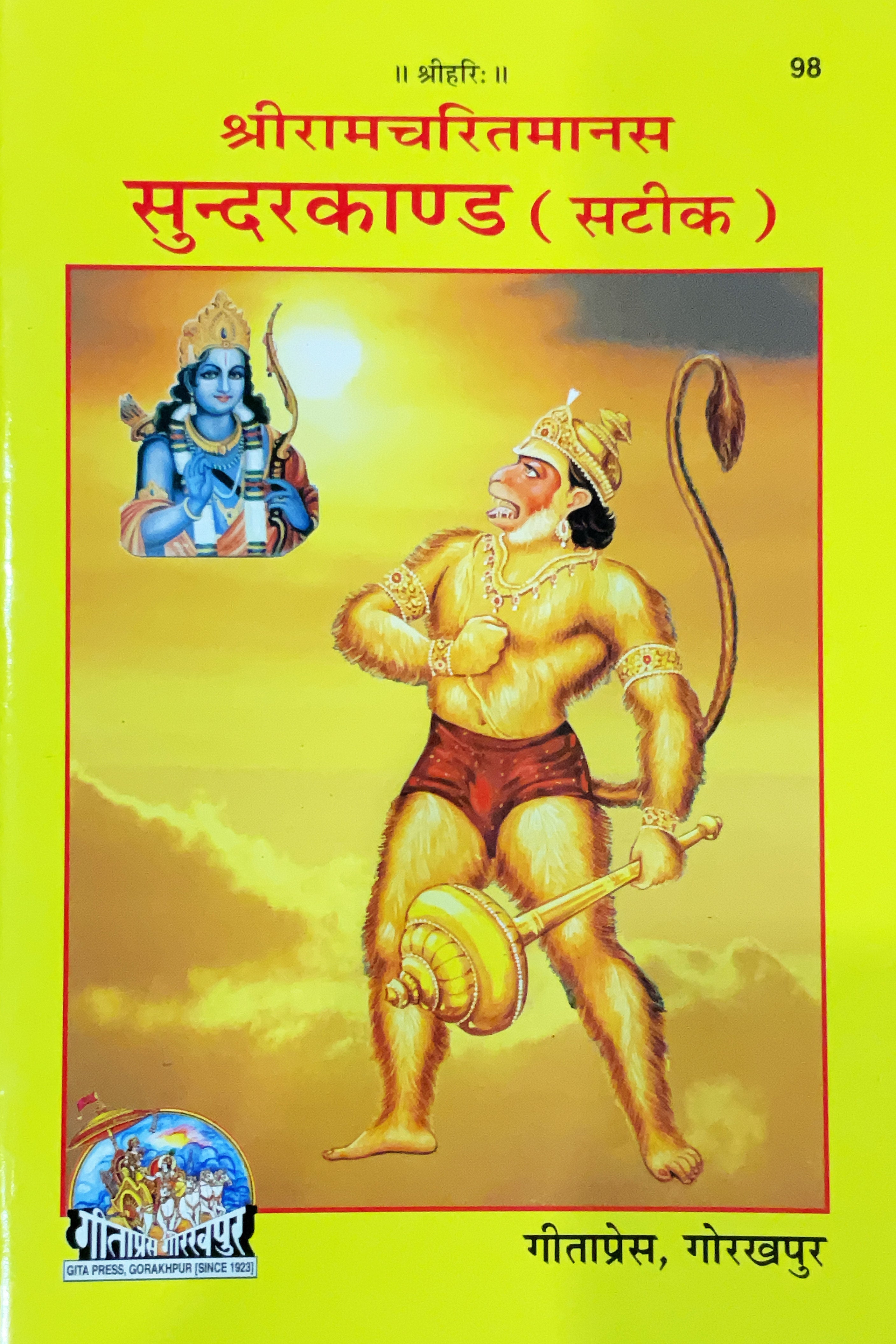 SANATAN  श्री रामचरितमानस: Shri Ramcharitmanas (Sundarakaand sateek) by Gita Press