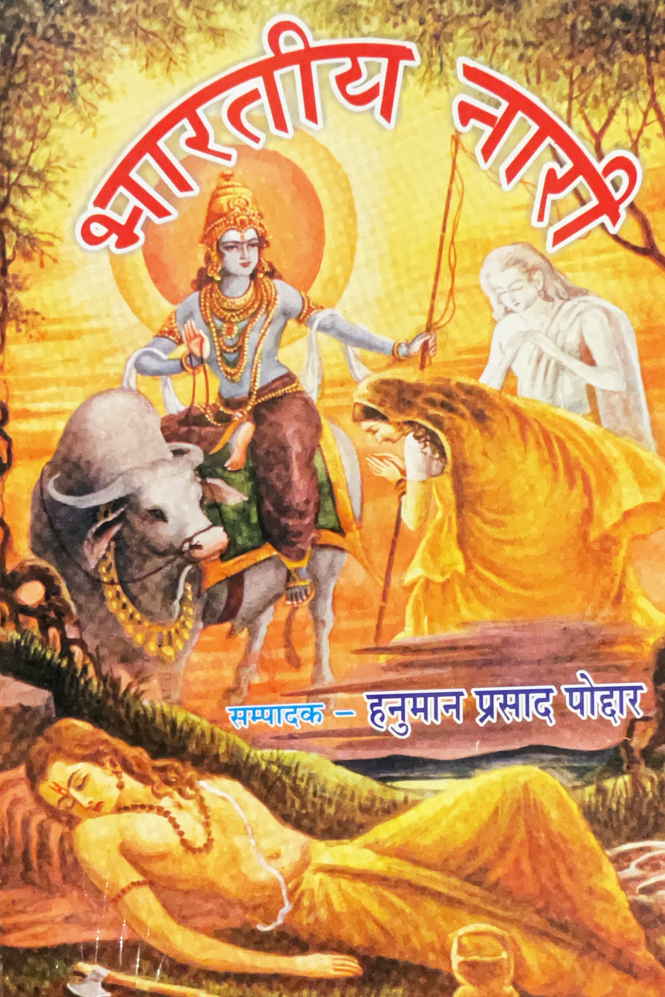 SANATAN Bharatiya Sanskriti Tatha Shastro Me Naridharm (Hindi) by Gita Press