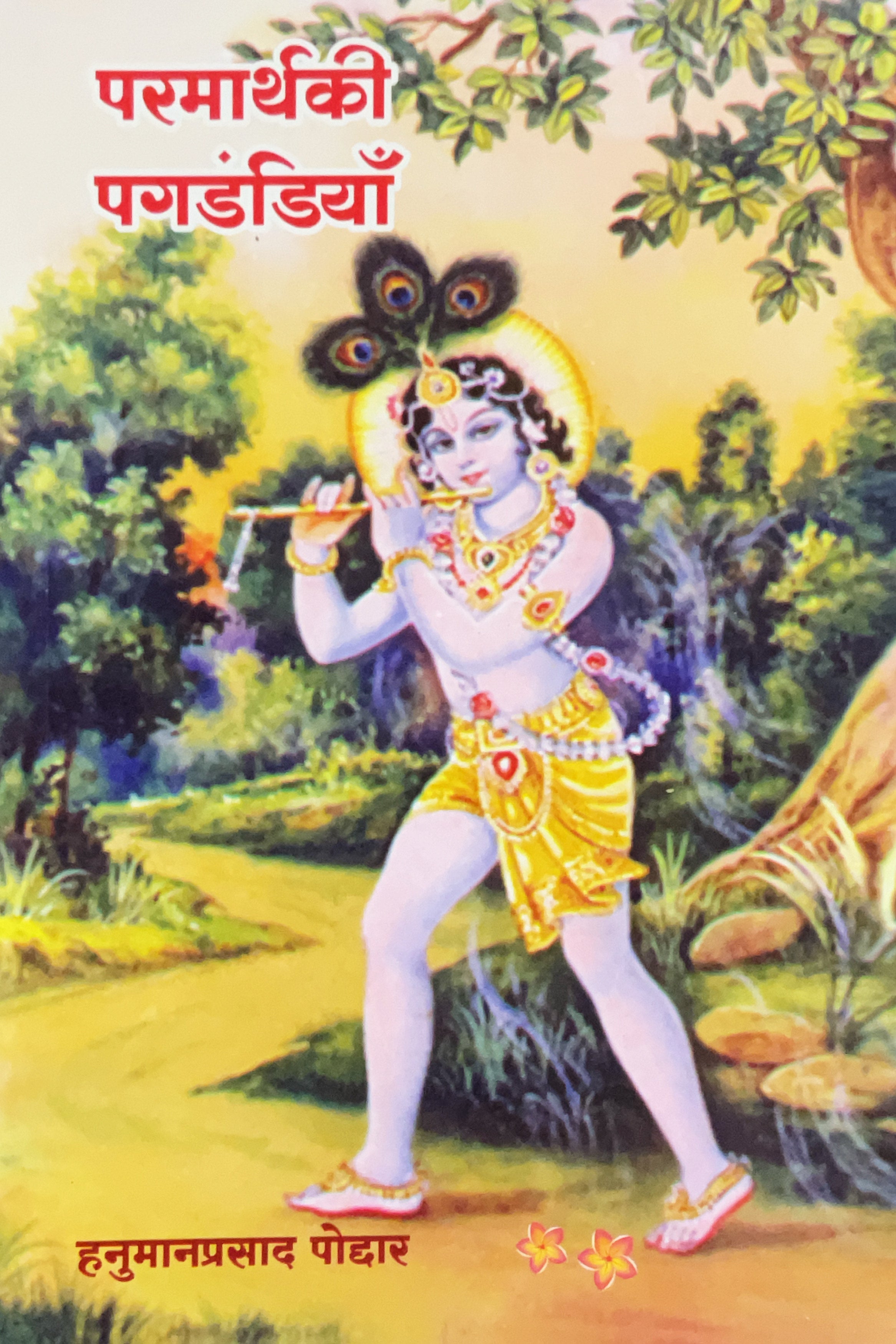 SANATAN  Parmarth Ki Pagdandiyan (Hanuman Prasad Poddar) by Gita Vatika