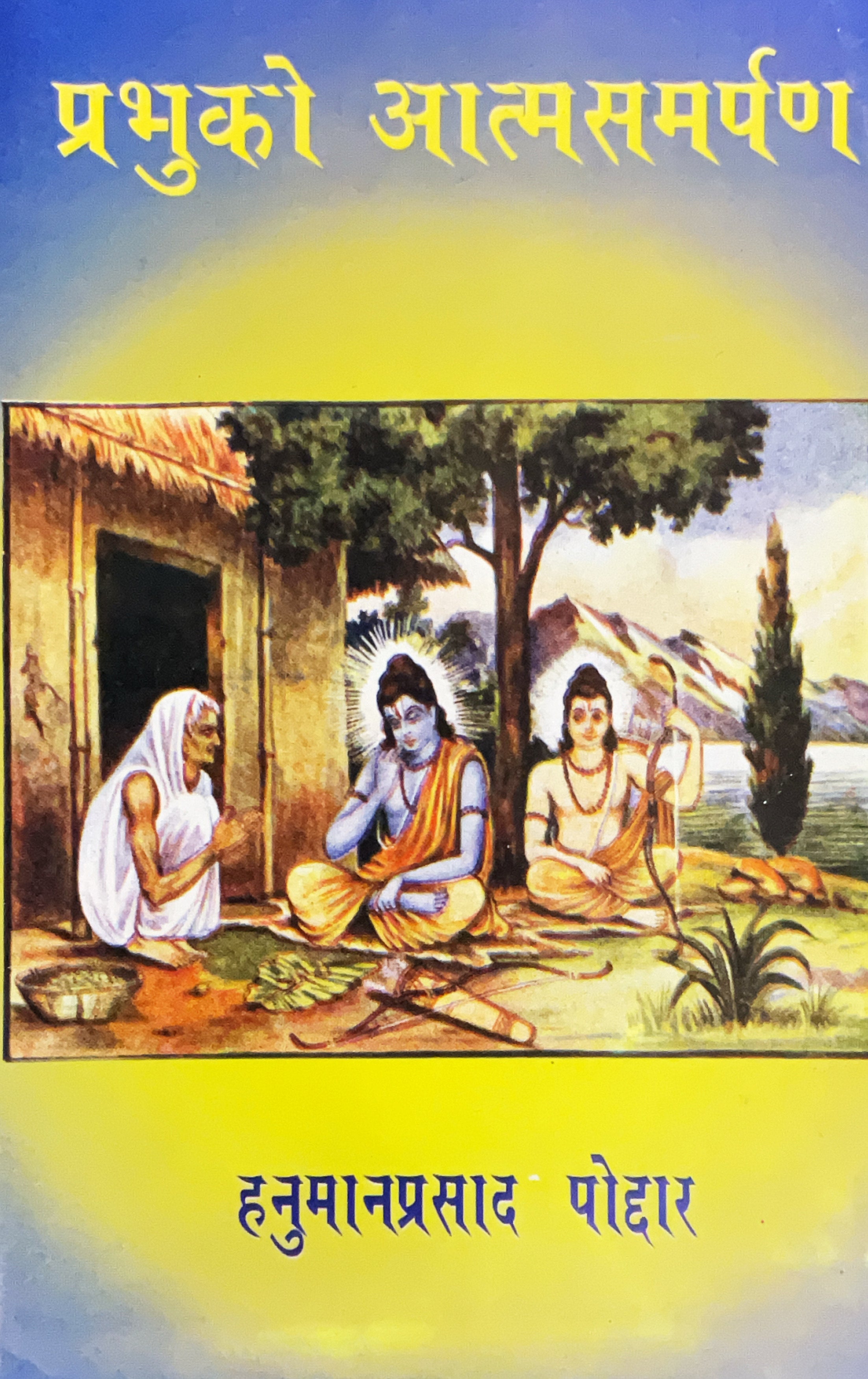 SANATAN  Prabhu Ko Atma Samarpan (Hanuman Prasad Poddar) by Gita Vatika