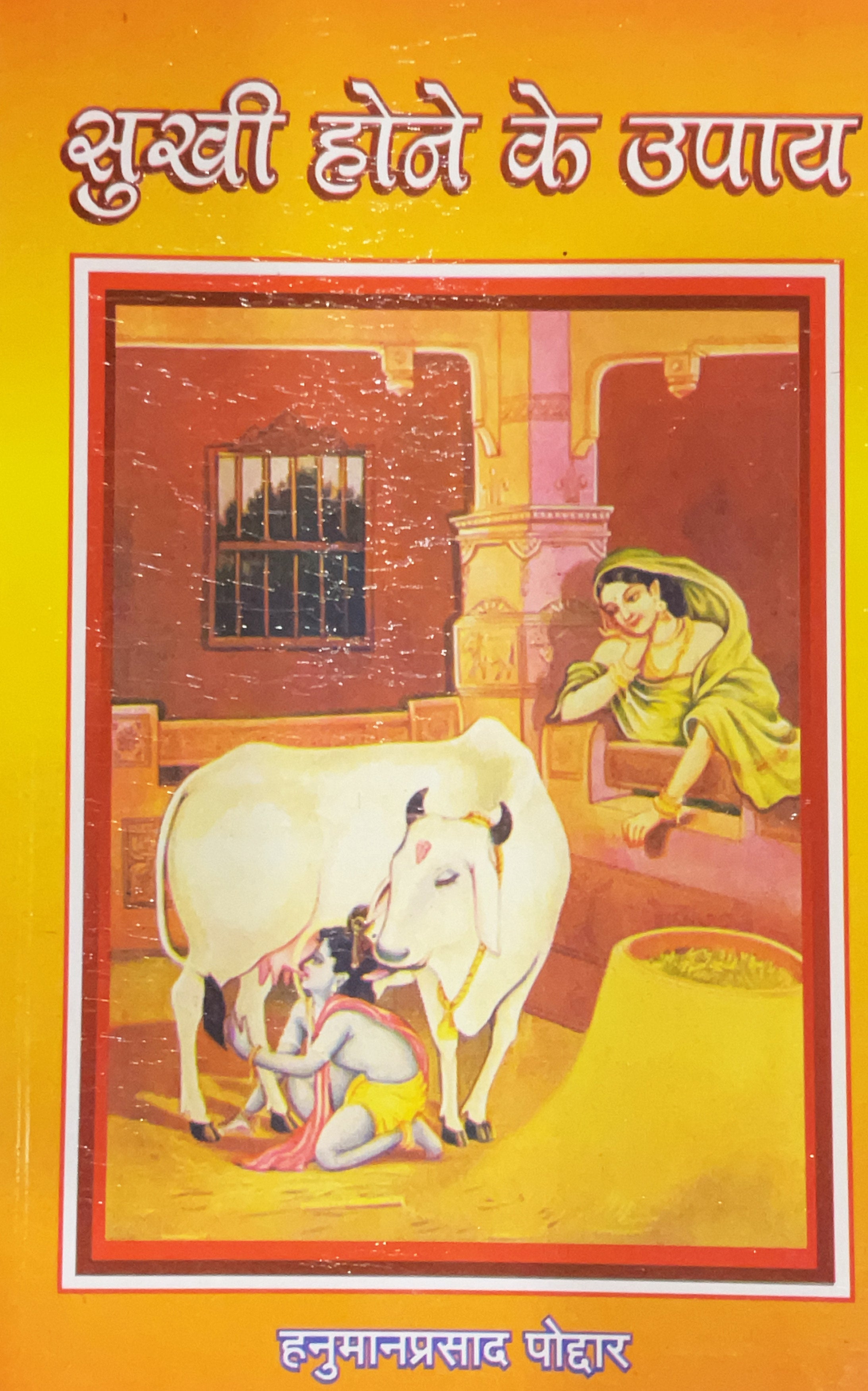 SANATAN   Sukhi Hone Ke Upay (Hanuman Prasad Poddar) by Gita Vatika