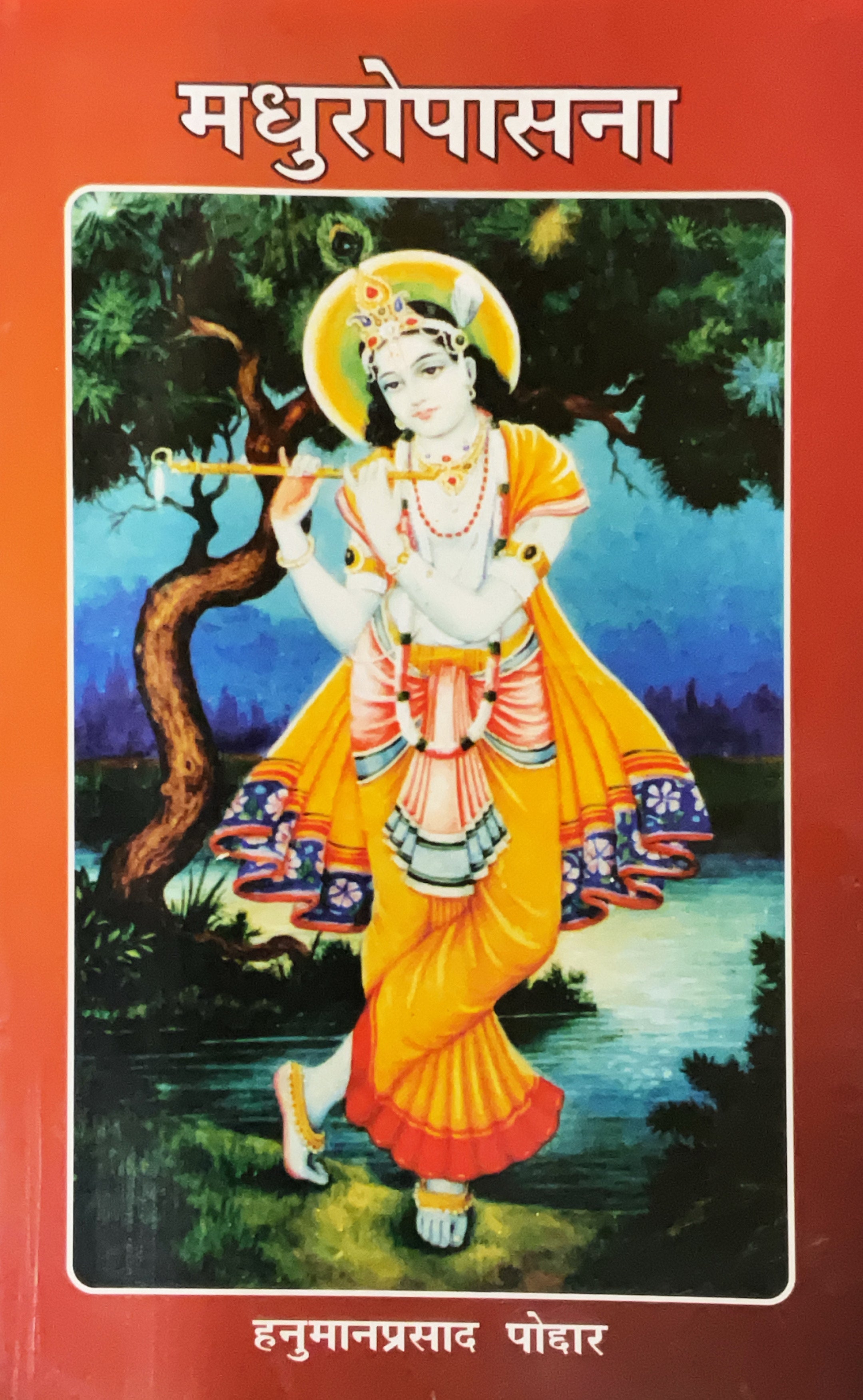 SANATAN  Madhuropasana (Hanuman Prasad Poddar) by Gita Vatika
