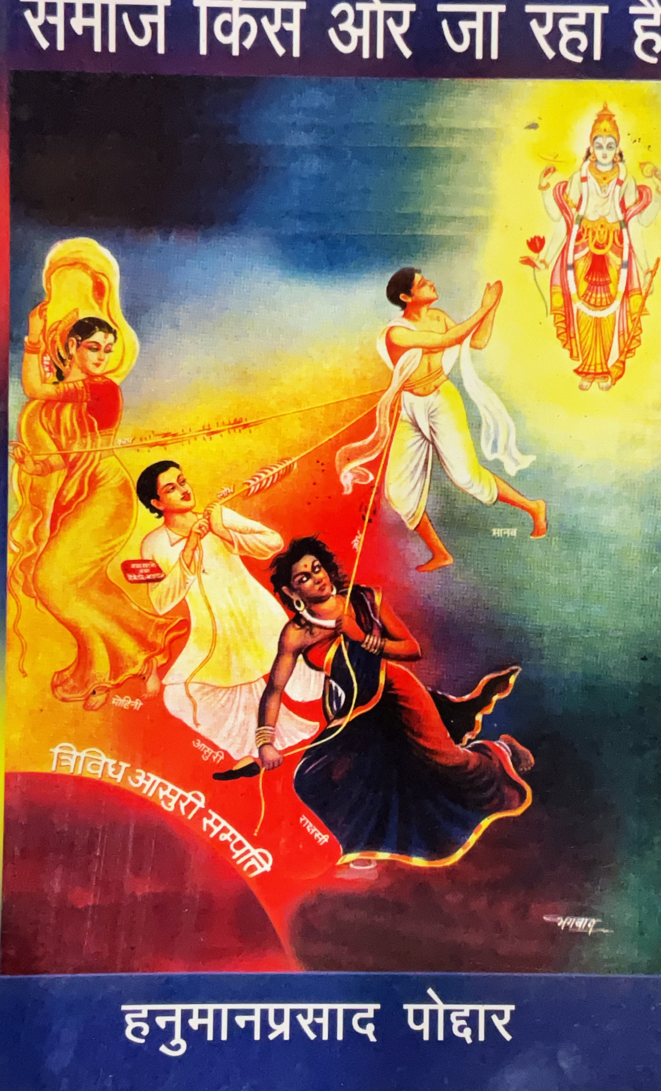 SANATAN  Samaaj Kis or Jaa raha hai (Hanuman Prasad Poddar) by Gita Vatika