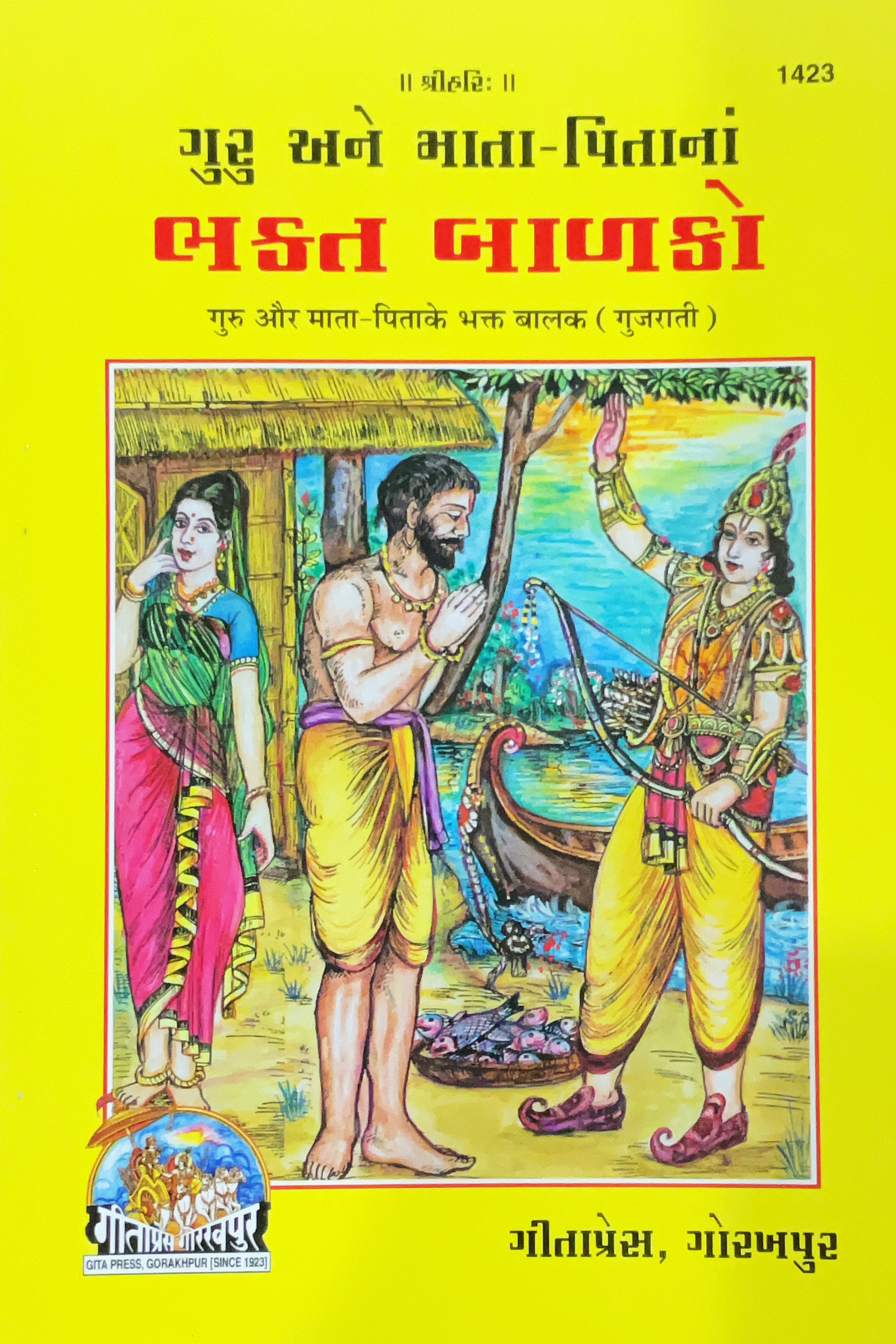 SANATAN  Guru Aur Mata Pitah ke Bhakt Balak (Gujarati) by Gita Press