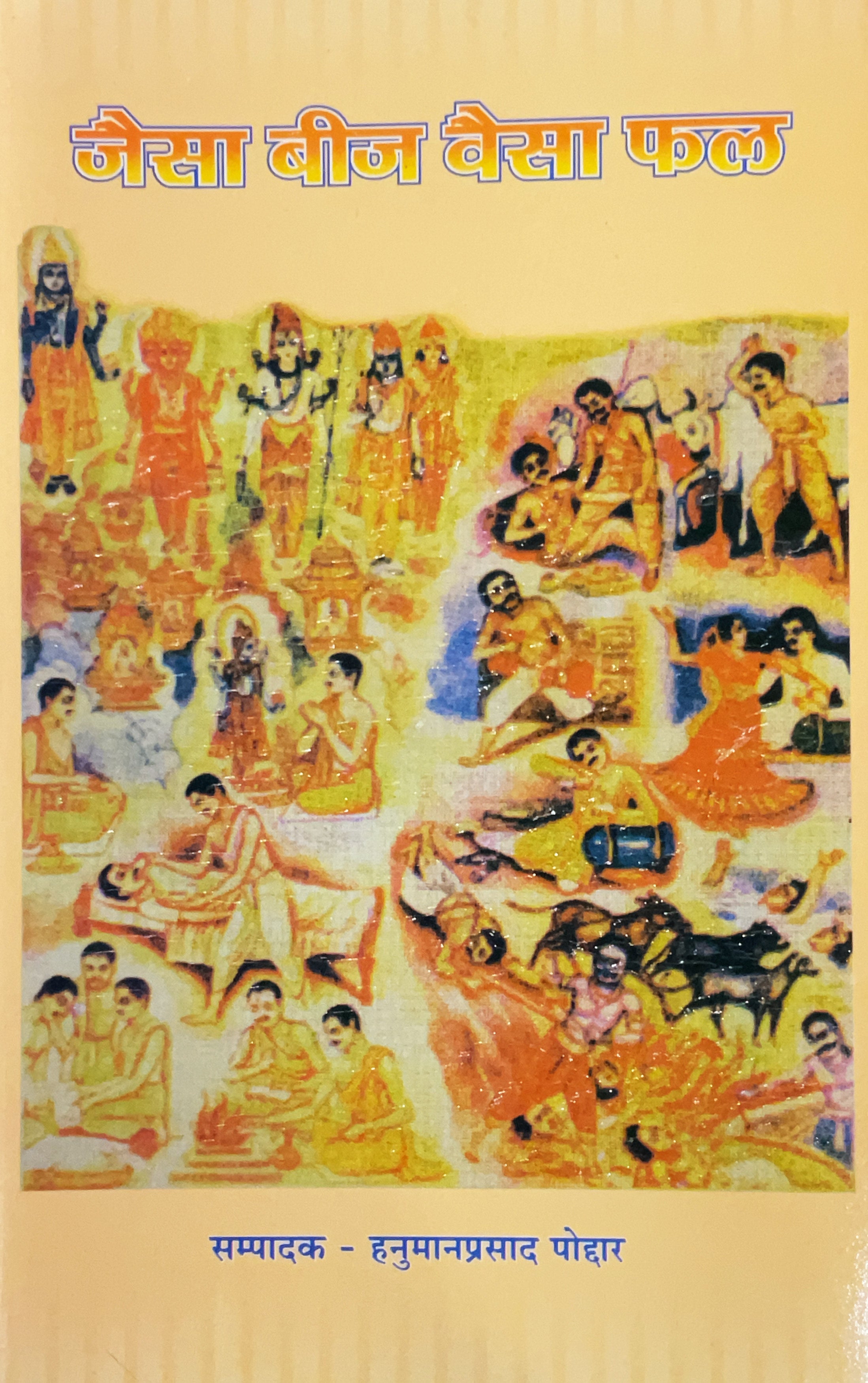 SANATAN  Jaisa Beej Vaisa Fal (Hanuman Prasad Poddar) by Gita Vatika