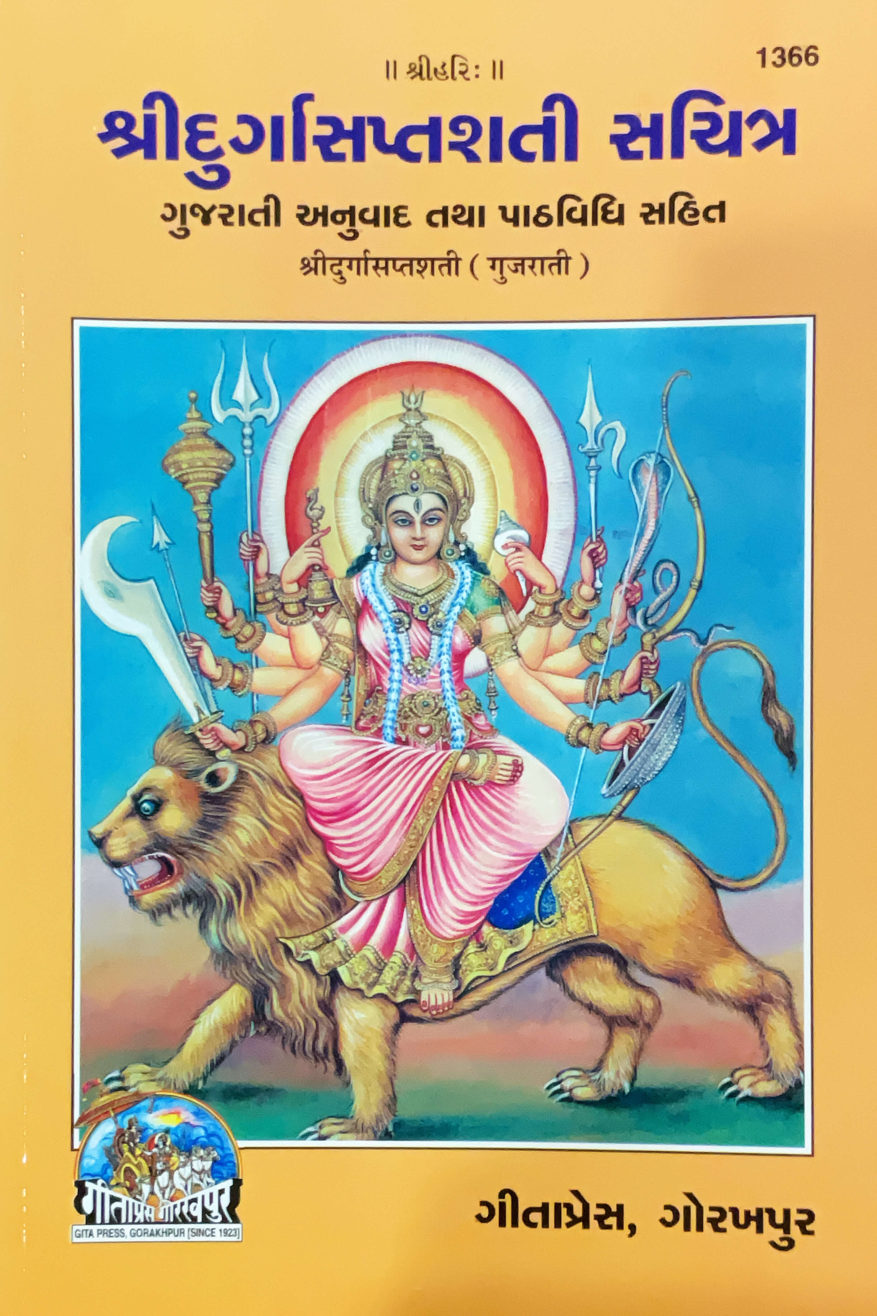 SANATAN  Durga Saptashati Sateek (Gujarati) by Gita Press
