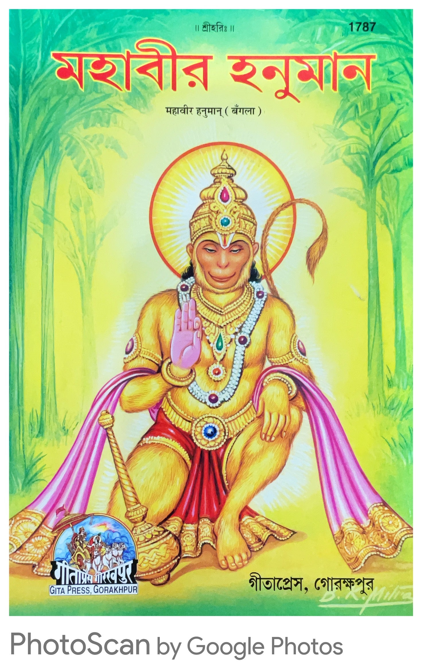 SANATAN  Mahaaveer Hanuman (Bangla) By Gita Press