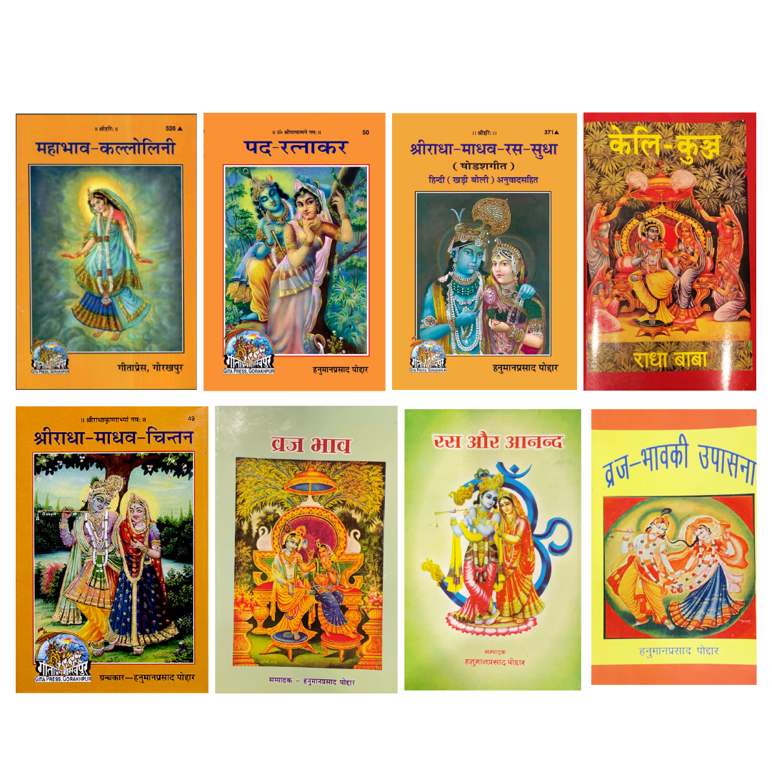 SANATAN  Radha Rani Books Combo (Gita Press and Gita Vatika)