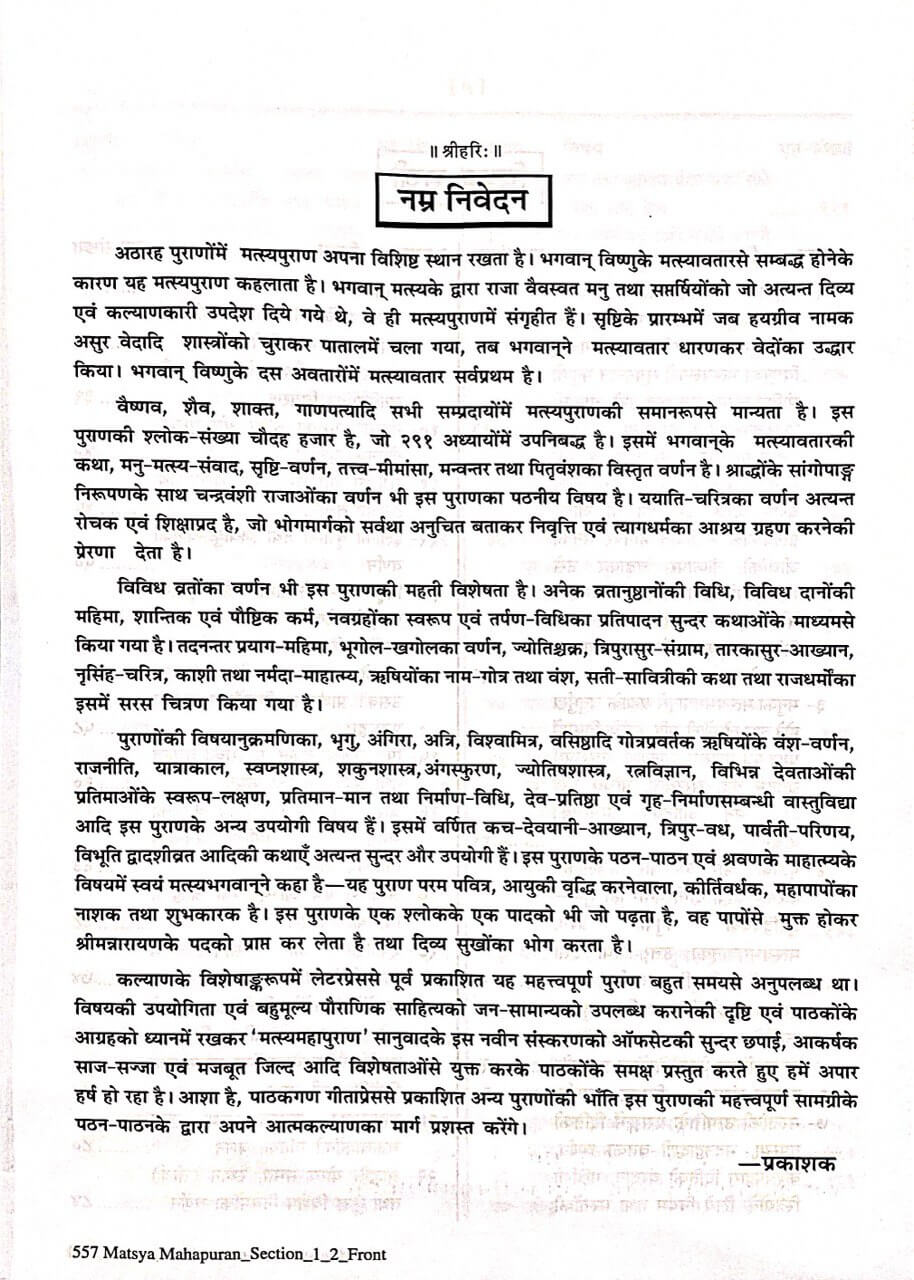 Matsya Mahapuran (With Pictures and Sanskrit to Hindi Translation) by Gita Press