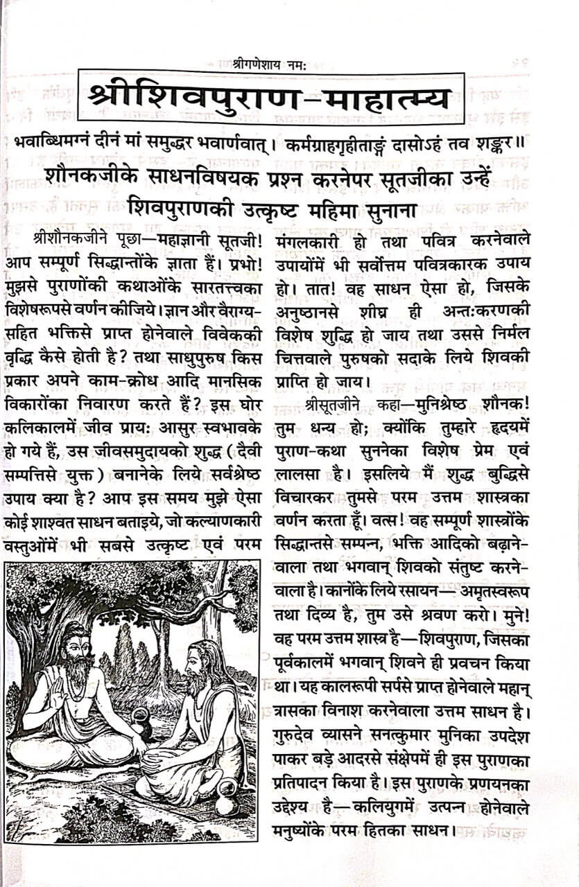 Shiv Puran (Sankshipt, Sachitra, Only in Hindi) by Gita Press