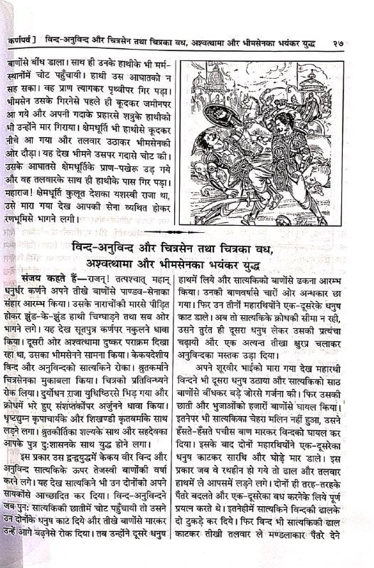 संक्षिप्त महाभारत, केवल हिन्दी, खण्ड-2 (Sankshipt Mahabharat, Only Hindi, Volume-2)