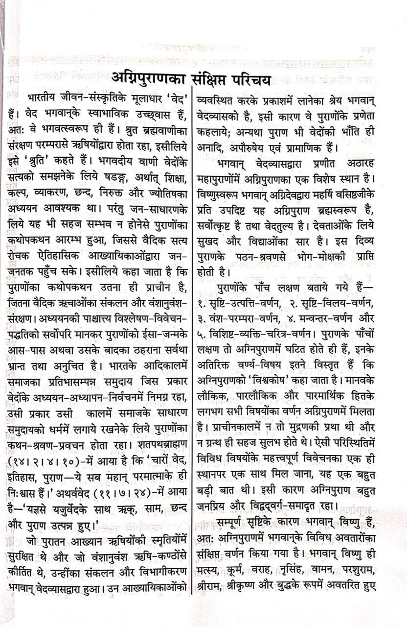 sanatan  Agni Purana (Sanskrit to Hindi Translation) by Gita Press