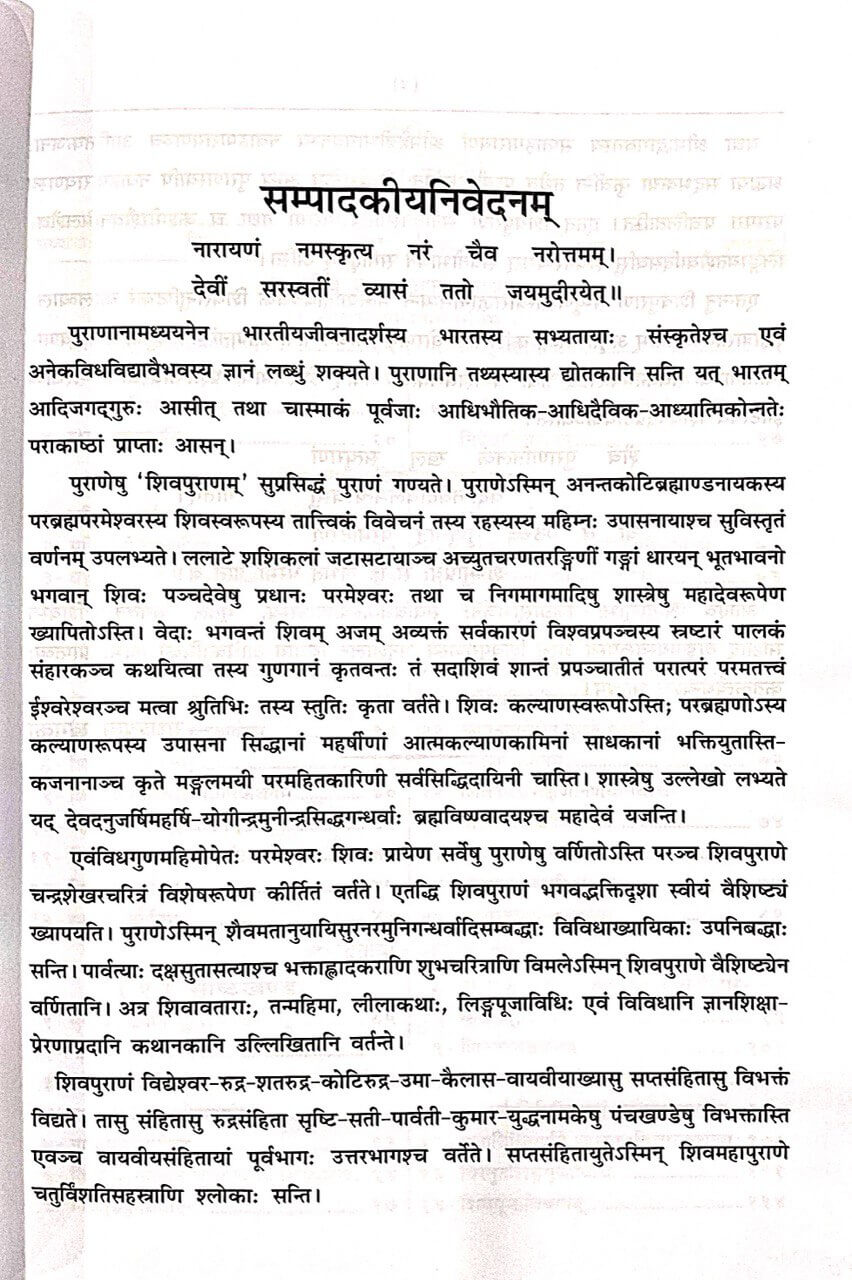 Shri Shiv Mahapuranam (Moolmatram: Original Text, Only in Sanskrit) by Gita Press श्रीशिवमहापुराणम