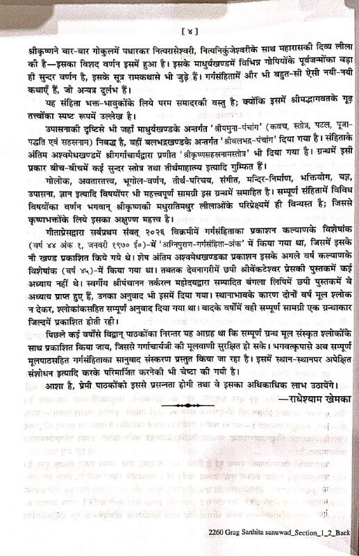 Shri Garga Samhita (Complete with Hindi Translation) by Gita Press, श्री गर्गसंहिता