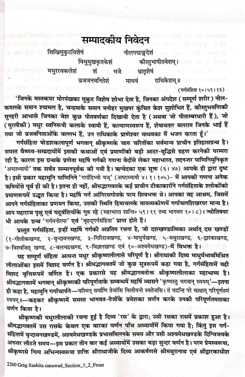 Shri Garga Samhita (Complete with Hindi Translation) by Gita Press, श्री गर्गसंहिता