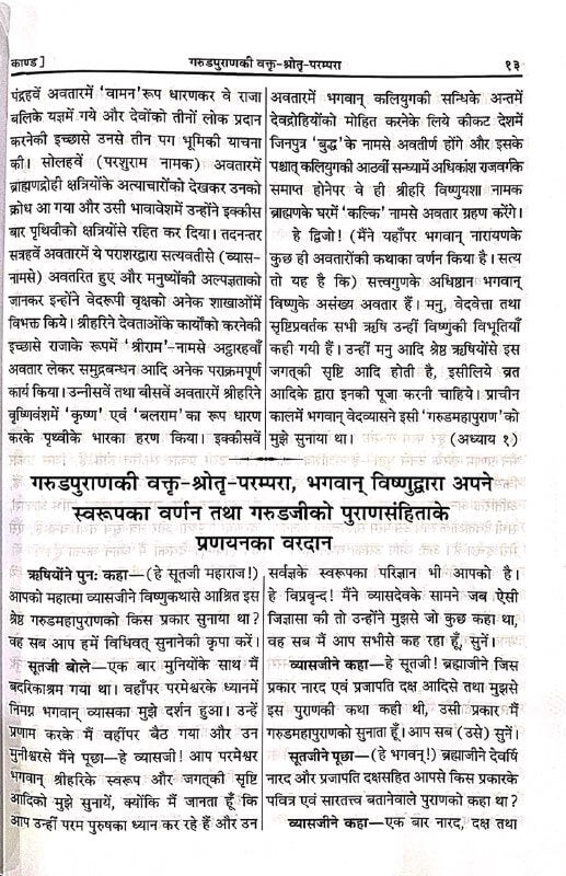 SANATAN   Garuda Puran (Sachitra; Only in Hindi) by Gita Press