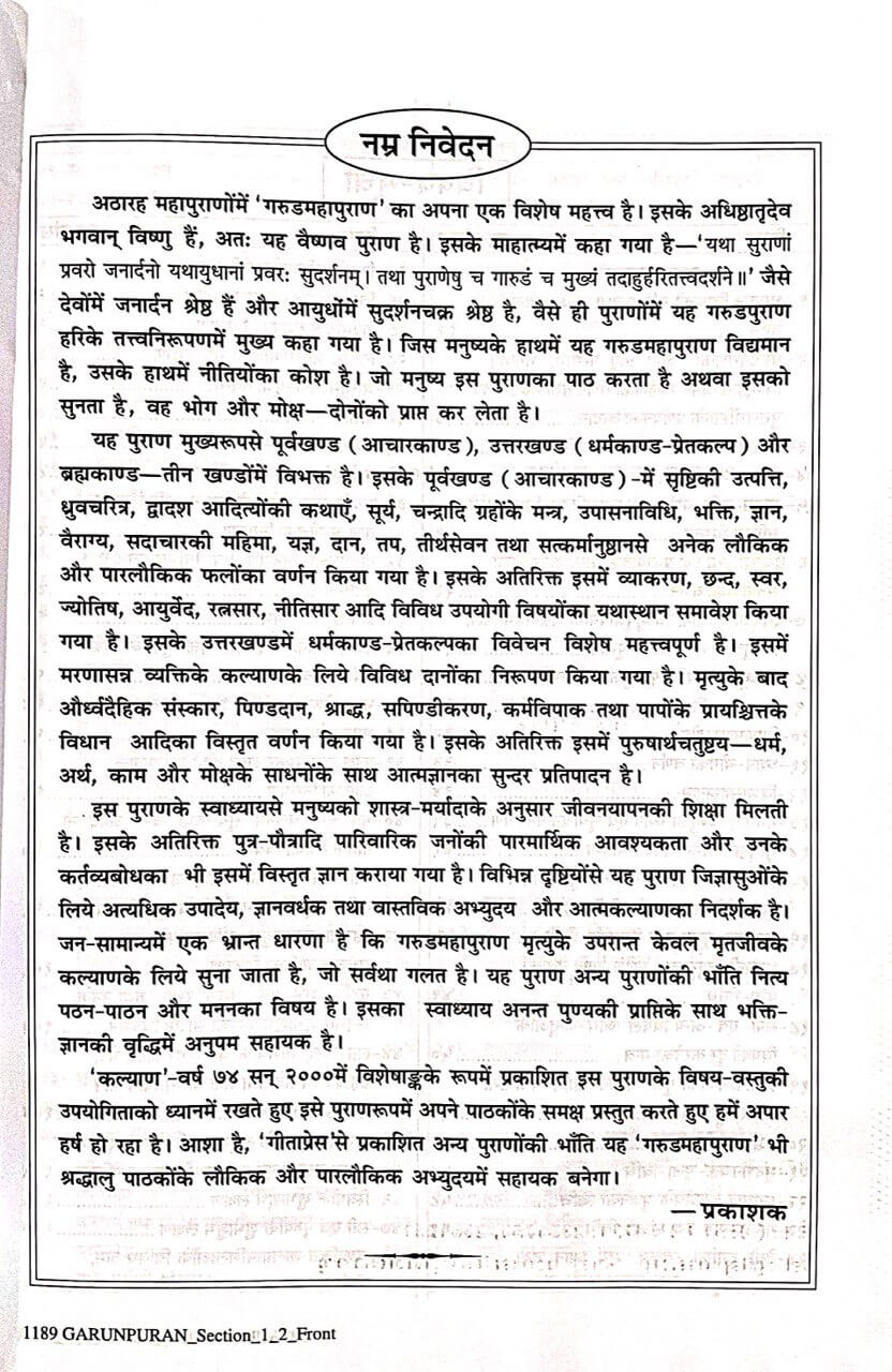 SANATAN  Garuda Puran (Sachitra; Only in Hindi) by Gita Press