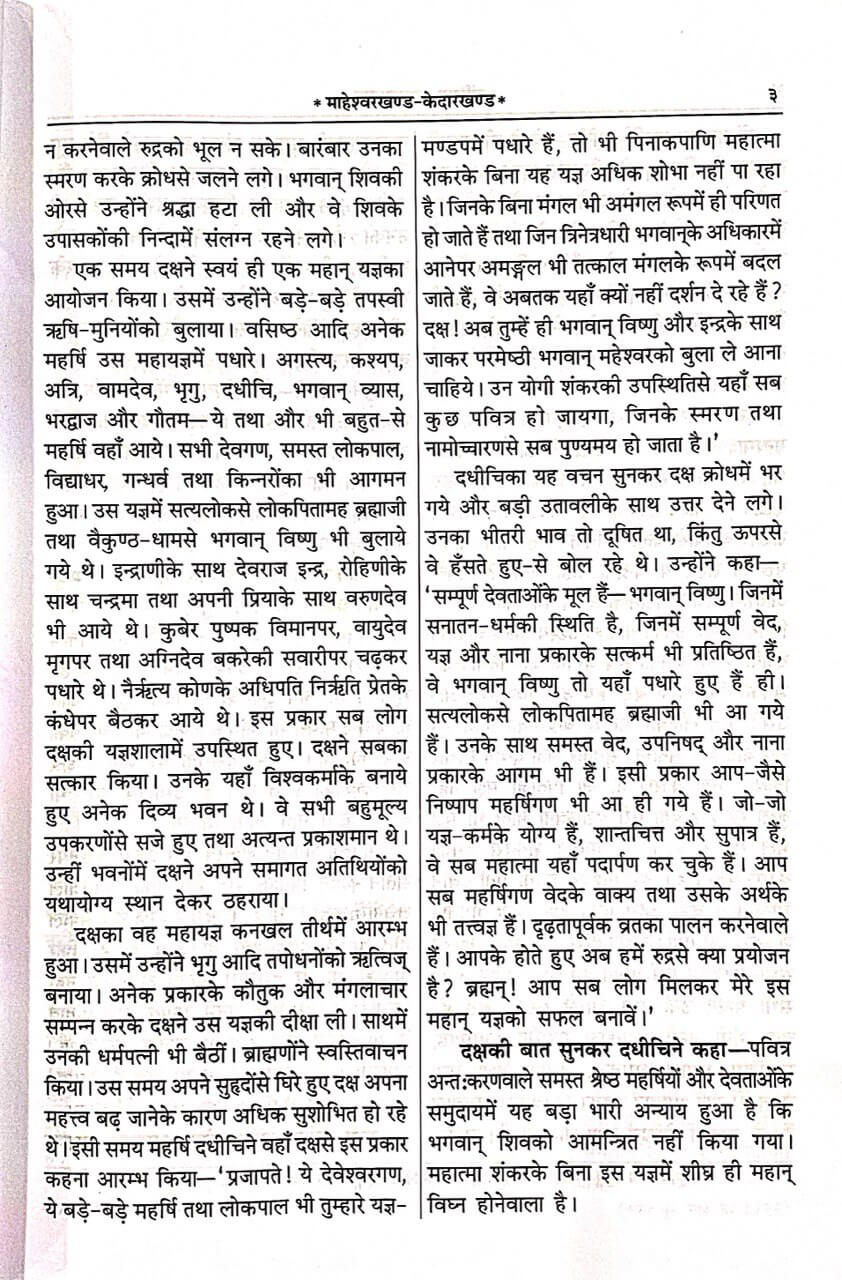 Sanskhipt Skand Puran (Only in Hindi) by Gita Press