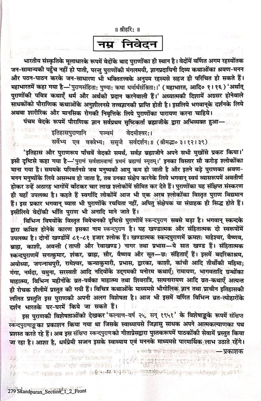 Sanskhipt Skand Puran (Only in Hindi) by Gita Press