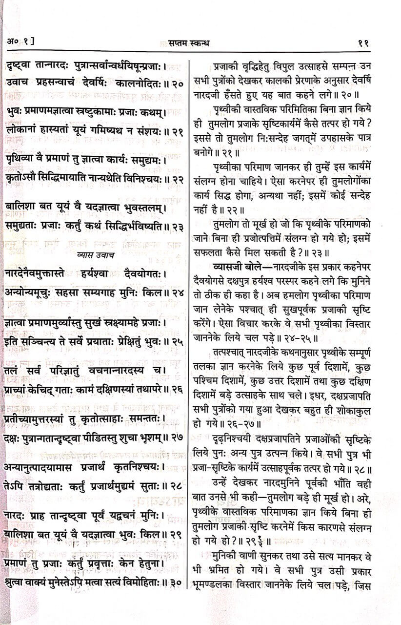 Srimad Devi Bhagavat Mahapuran Part 2 (With pictures and Hindi Translation) by Gita Press