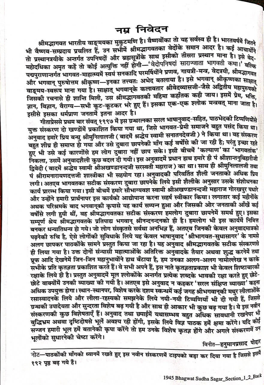 Srimad Bhagavat Sudha Sagar Special Edition (With Pictures, Simple Hindi, Big Letters) by Gita Press