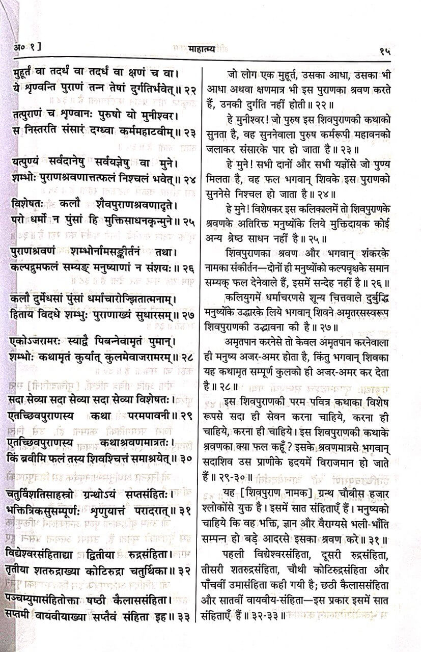 Shri Shiv Mahapuran Part 1 (With pictures and Hindi translation) by Gita Press