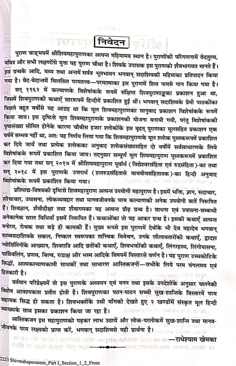 Shri Shiv Mahapuran Part 1 (With pictures and Hindi translation) by Gita Press