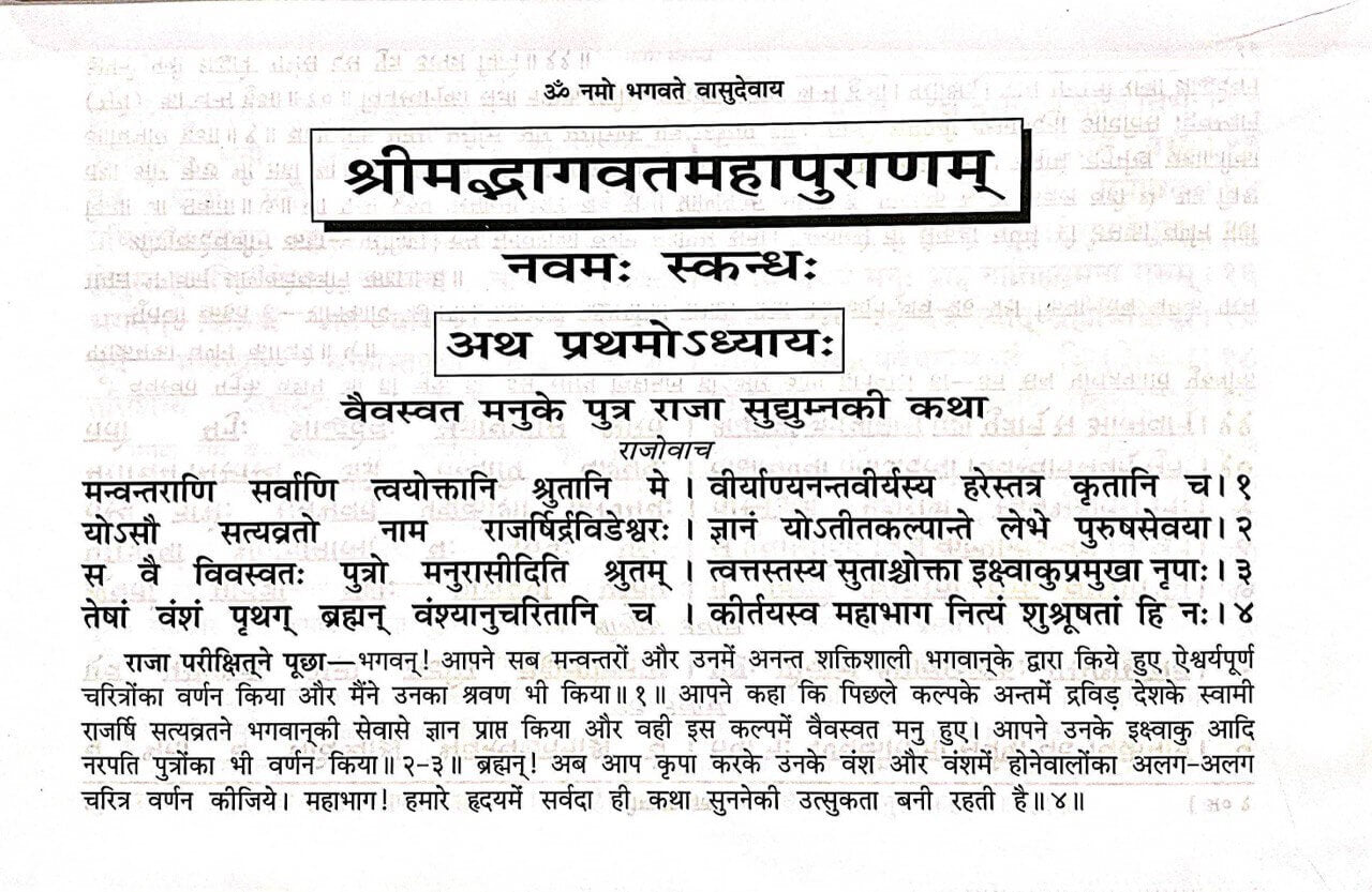 Shrimad Bhagvat Mahapuranam Vol- 2
